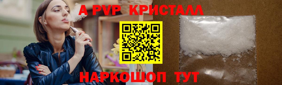 A PVP кристаллы Ковров