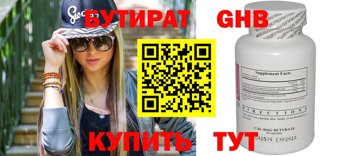 БУТИРАТ 99%  Бутират  Ковров  Вход с VPN 