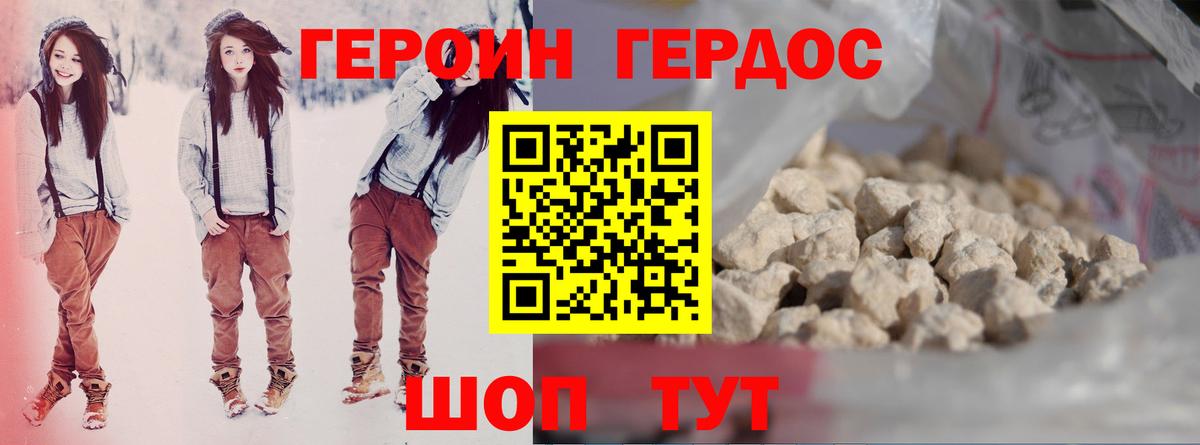 ГЕРОИН белый Ковров