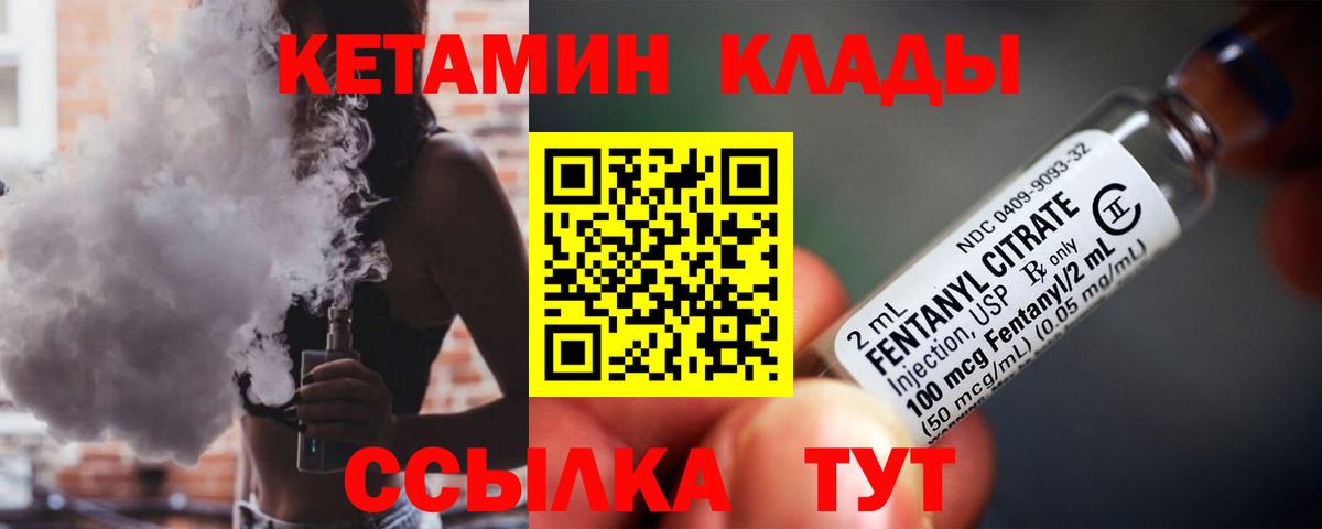 КЕТАМИН ketamine Ковров